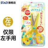 STAD 日本 KUTSUWA 可慈王儿童小孩幼儿宝宝安全剪刀学生手工剪纸 圆头不伤手 SS117L 黄色左手用