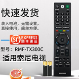适用于SONY索尼电视遥控器RMF-TX300C KD-49/55/65/75/85X9000F 顺丰快递