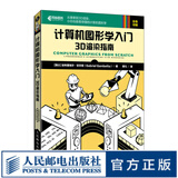 计算机图形学入门 3D渲染指南 计算机图形学编程入门零基础自学 3d建模教程书建模书籍 动画影视*效游戏开发