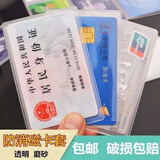 京迭透明磨砂防磁银行卡套IC卡身份证件卡套公交卡套会员卡饭卡保护套 【升级加厚防消磁3.0版】2个装