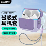 亿色（ESR）适用Airpods pro二代保护套苹果耳机保护套magsafe磁吸耳机套无线充电蓝牙耳塞防滑防摔磁吸壳紫