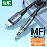 绿联 MFi认证苹果aux车载音频线 Lightning转3.5mm转换线数据线通用iPhone14/13/12/11Pro/XR/7/8Plus