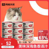 网易天成严选猫湿粮宠物零食浓汤红肉罐头 金枪鱼口味85克*12罐