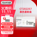 富士胶片富士施乐（Fuji Xerox）CP119w/118w/CM118w/228fW原装墨粉盒 高容CT202257黑色墨粉盒（2000页）