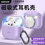 亿色适用AirPods4保护套苹果耳机四代保护套2024无线蓝牙耳机硅胶壳magsafe磁吸无线充电全包防摔减震 【紫色】硅胶磁吸保护壳 2024新款丨【收藏+加购】送挂钩