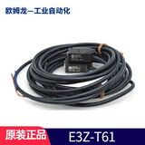 原装OMRON欧姆龙光电开关E3Z系列光电传感器 E3Z-T61 2M (T61-L+T61-D)