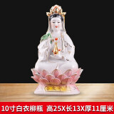 观音菩萨佛像陶瓷摆件家用供奉观世音菩萨佛像 10寸白玉观音【单尊】