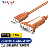 可思未来 USB转RS232串口线 usb转db9线 支持西门子PLC山特UPS等设备考勤机收银机线1.8米（FTDI芯）