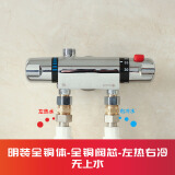 太阳能恒温混水阀明装暗装电热水器淋浴花洒冷热水龙头温控阀自动调温 明装全铜体 不带上水