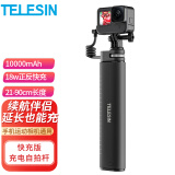 TELESIN(泰迅)适配gopro充电自拍杆大疆action4 3自拍杆insta360延长杆兼容gopro12 11 10 9充电手柄