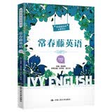 常春藤英语（精编版·六级）（常春藤英语系列） 雅思必备托福推荐词汇速记高分技巧口语必备写作提升听力训练语法精讲口语训练词汇突破阅读技巧