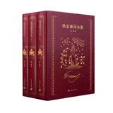 狄金森诗全集（套装）