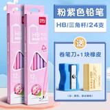 得力（deli） HB三角杆铅笔 小学生儿童素描写字盒装三角形铅笔矫正握姿幼儿园三棱笔卡通可爱 2盒HB粉色/共24支
