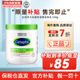 丝塔芙（Cetaphil）大白罐保湿霜 身体乳 秋冬补水保湿修护屏障敏感肌适用高保湿 550g 保税