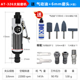 巨柏AT-325/326高速气动刻磨机风磨机3mm6mm打磨机砂轮机轮胎直磨机磨光工具 AT-326标配+气动油+4支6mm磨头