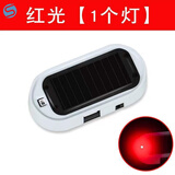 新升级汽车太阳能警示灯车内仿真模拟防盗器装饰灯通用感应呼吸灯 【升级版】红灯