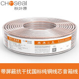 秋叶原（CHOSEAL） 音箱线带屏蔽抗干扰发烧级纯铜喇叭线 金银线 音响线 300芯带屏蔽 5米定制