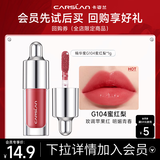 卡姿兰（Carslan）唇釉口红精华蜜唇泥唇彩唇釉补水保湿不易沾杯不易掉色生日礼物 G104蜜红梨1g（体验装）