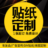 帝尚宝 汽车贴纸车贴定制logo文字广告图案创意个性车身门窗宣传定做订 私人定制/联系客服