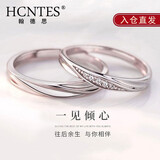 翰德思（HCNTES）一见倾心情侣戒指一对男女戒指银对戒送女友生日礼物情人节礼物 【免费刻字】简单爱-情侣对戒