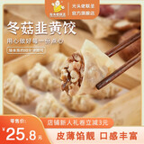 光头佬 招牌冬菇饺子皇 香菇饺500g 纯手工蒸饺 速冻面点广式方便食品
