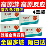 速达养口含片6粒速达氧西藏拉萨稻城亚丁云南玉龙雪山高原反应药房同售抗高反旅游可配合红景天胶囊口服液 4盒装