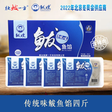 独鲅一方鲅鱼馅胶东鲅鱼水饺馅预调海鲜饺子馅火锅鱼滑不含添加剂原味 传统鲅鱼馅500g*4