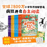 疯狂树屋1+2辑全套8册 漫画桥梁书The Treehouse中英文双语版 全球1800万小学生熬夜都要追的儿童文学小说故事 小学生一二三四五年级自主阅读课外阅读书籍省钱卡