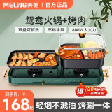 美菱 （MEILING） 烤涮一体锅家用多功电热锅韩式无烟电烤肉炉电火锅 （2-6人）中号烤盘+火锅 3L