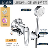 华厦金牛太阳能混水阀冷热带上水明装淋浴混合阀热水器洗澡花洒老式带开关 合金太阳能阀带开关+太空铝