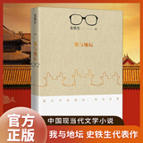 【正版包邮】我与地坛 病隙碎笔 我从未如此眷恋人间 我遥远的清平湾 史铁生散文作品集【单本套装可自选】凤凰新华书店旗舰店 【2018版】我与地坛【定价32】