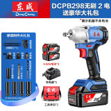 东成无刷电动扳手DCPB298B木工充电冲击扳手20V架子工电扳手电动工具 DCPB298双电【20V/4.0ah】+附件