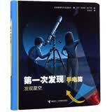 发现星空/第一次发现（手电筒） 