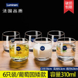 乐美雅（Luminarc）葡萄园玻璃杯直身杯水杯6只装 310ml(矮款)