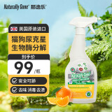 那逸乐英国那逸乐猫狗去尿味生物酶除臭喷雾剂活力柑橘750ml