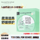 too cool for school 涂酷柔滑鸡蛋面膜滋润精致清洁补水保湿收缩毛孔滋养男女 积雪草面膜 15片