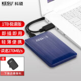 科硕 KESU 移动硬盘 1TB+硬盘包 270Mb/s USB3.0 K1 2.5英寸奔放蓝外接存储文件照片备份