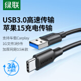 绿联（UGREEN）USB3.0数据线Type-C快充电线转接移动硬盘传输USB-C 适用苹果iPhone15ProMax/华为荣耀小米手机 【USB3.0】胶壳款-0.5米