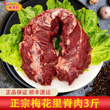 桃李旺（taoliwang）鹿肉新鲜现杀梅花鹿肉 鹿腱子 鹿腿带皮鹿排带皮生鲜鹿肉年货礼盒 【3斤】梅花鹿里脊肉