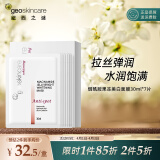 纽西之谜烟酰胺果冻美白淡斑面膜30ml*7片 补水保湿提亮肤色滋润肌肤