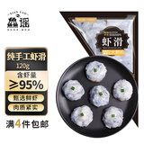 鱻谣虾滑120g 虾肉含量95% 火锅食材丸子丸料海鲜水产预制菜