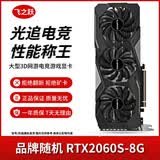 华硕/技嘉/七彩虹/微星/品牌随机GTX1060/1660TI/2060台式机二手显卡吃鸡游戏显卡 RTX 2060S-8G【光追电竞 性能称王】