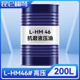昆仑栩弩高压抗磨液压油46号68号挖机叉车尾板升降机械通用18升大桶200升 （高压抗磨）46号（170公斤）