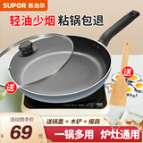 苏泊尔（SUPOR）不粘锅平底锅煎锅家用早餐煎锅烙饼牛排锅明火燃气通用电磁炉适用 24CM明火适用【平底锅+盖】 24cm