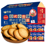 零趣 日式小圆饼整箱 咸香薄脆海盐饼干零食办公室休闲小吃【超】 日式小圆饼整箱1000g