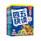 【当当】 四五快读8册全套 四五快读四五快算第一二三四五六七八册 1-4 5-8 四五智力训练系列等套装单册可选 亲子家教 【4册】四五快读5-8：5-7+故事集共4册