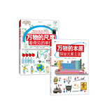 中小学数理化畅通入门工具书 秒懂抽象概念（万物的尺度+万物的本原）浪花朵朵寒假作业 一升二寒假衔接 小升初寒假衔接 儿童年货节送礼
