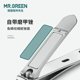 MR.GREEN指甲刀单个家用斜口指甲剪尖嘴进口不锈钢便携指甲钳原装德国品牌 斜口中号+美甲锉 Mr-1122plus