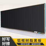 惠鑫家用磁吸黑板墙展板移动支架式办公写字板挂墙墙面磁性涂鸦儿童粉笔画板墙贴可擦写强力磁吸白板 铝框树脂黑板 120*300cm