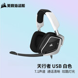 美商海盗船 (USCORSAIR) VOID ELITE RGB 有线/无线耳机 头戴式游戏耳机 天行者 ELITE USB 白色